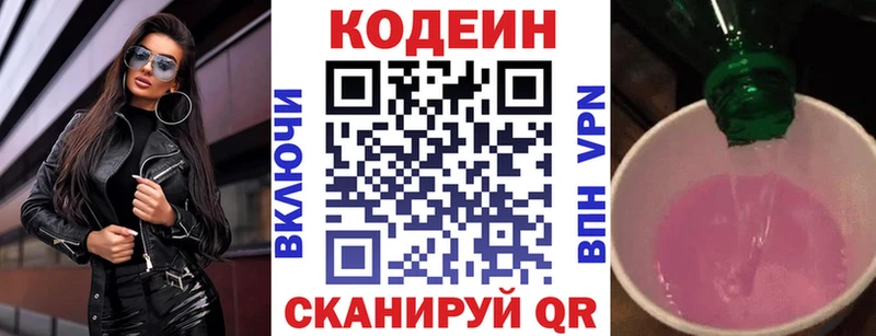 Кодеиновый сироп Lean напиток Lean (лин)  Старая Купавна 